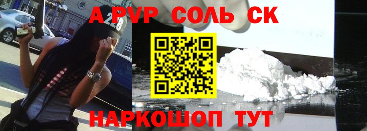 Alpha-PVP Crystall Кыштым