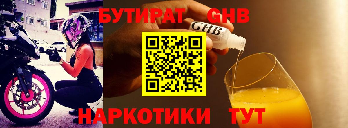 Бутират BDO Кыштым