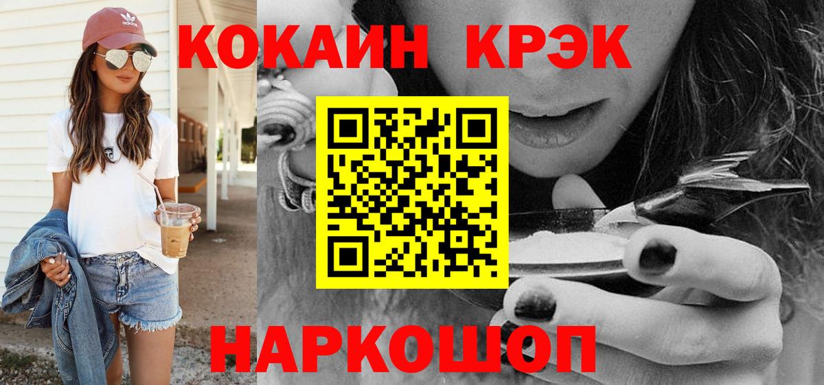 Кокаин VHQ  Кокаин  Кыштым  Cocaine FishScale  Вход с VPN 