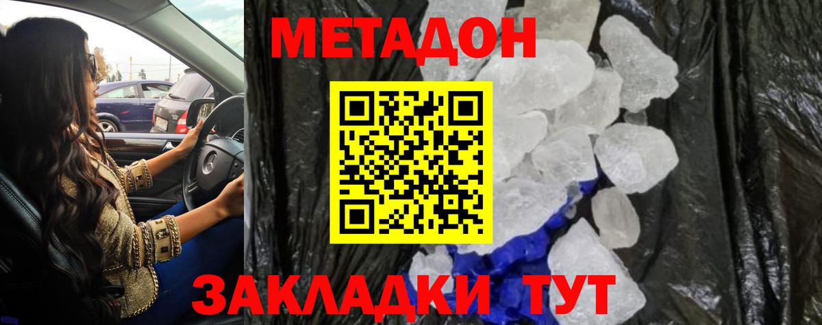 МЕТАДОН methadone Кыштым