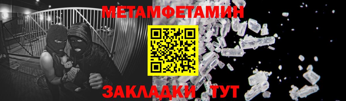 Метамфетамин мет  Вход с VPN  Кыштым 