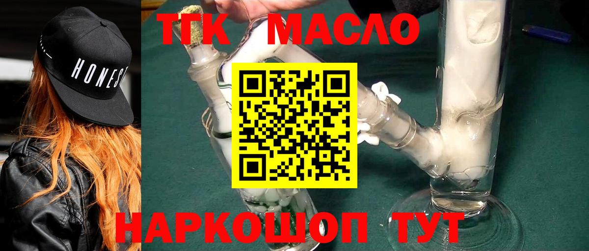 ТГК жижа  Вход с VPN  Кыштым  ТГК вейп 